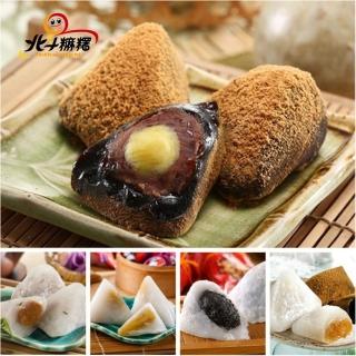 麻吉爸-知名冰粽麻糬系列(端午/甜粽/粽子/甜點/送禮/自用/禮盒/SET用)