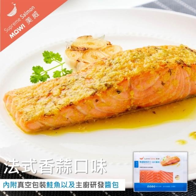 【美威鮭魚】輕鬆料理任選四入組(法式香蒜+羅勒鹽麴+奶油檸檬+川香剁椒)