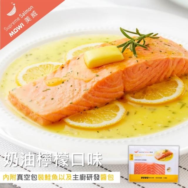 【美威鮭魚】輕鬆料理任選四入組(法式香蒜+羅勒鹽麴+奶油檸檬+川香剁椒)