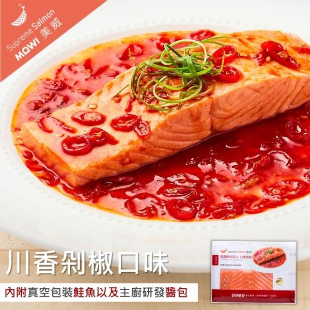 【美威鮭魚】輕鬆料理任選四入組(法式香蒜+羅勒鹽麴+奶油檸檬+川香剁椒)