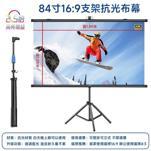 【星優】布幕 投影布幕 金屬布幕 抗光幕布 投影機布幕(4K Ultra畫質/84寸16:9)