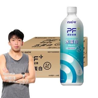 【PF+ 運動營養】水蛋白運動飲料600MLx24瓶/箱(BCAA / 快速補充蛋白質和電解質)