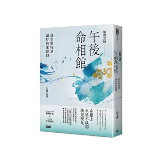 紫微攻略•午後命相館:從命盤找到最好的那條路