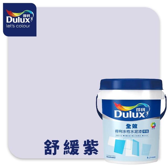 【得利】Dulux官方旗艦店★A922 全效水泥漆 精選紫色系 電腦調色（8公升裝）｜客製化調色漆(油漆)