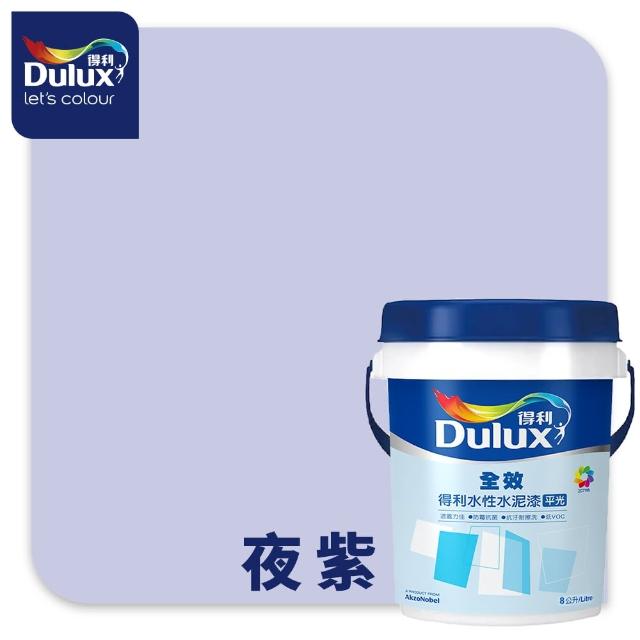 【得利】Dulux官方旗艦店★A922 全效水泥漆 精選紫色系 電腦調色（8公升裝）｜客製化調色漆(油漆)