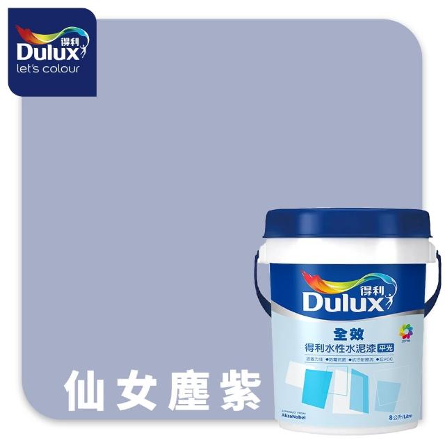【得利】Dulux官方旗艦店★A922 全效水泥漆 精選紫色系 電腦調色（8公升裝）｜客製化調色漆(油漆)