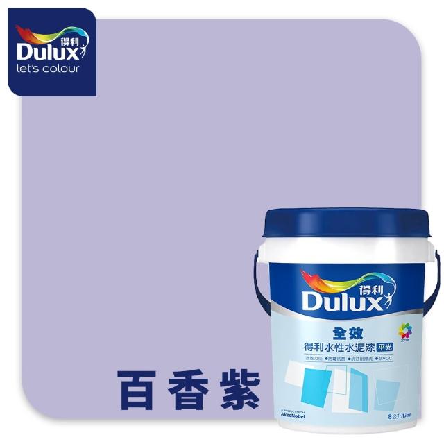 【得利】Dulux官方旗艦店★A922 全效水泥漆 精選紫色系 電腦調色（8公升裝）｜客製化調色漆(油漆)