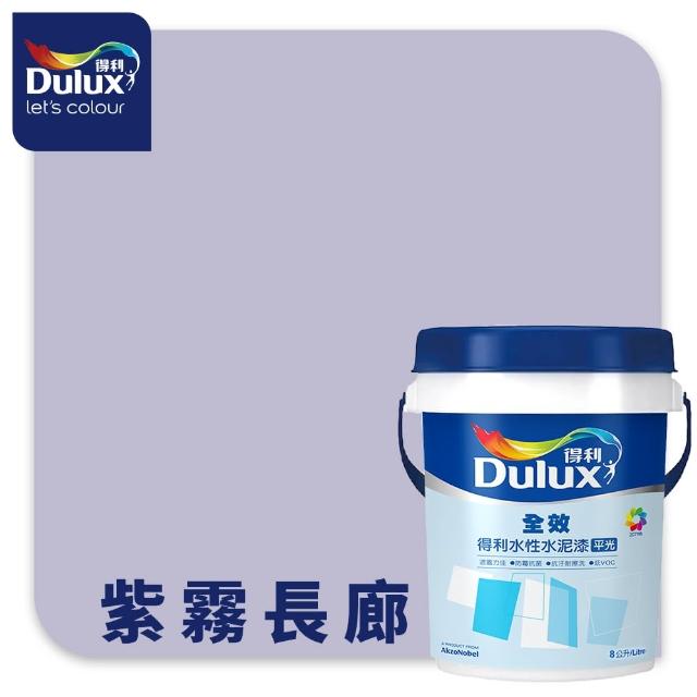 【得利】Dulux官方旗艦店★A922 全效水泥漆 精選紫色系 電腦調色（8公升裝）｜客製化調色漆(油漆)