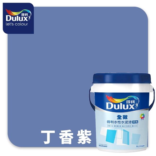【得利】Dulux官方旗艦店★A922 全效水泥漆 精選紫色系 電腦調色（8公升裝）｜客製化調色漆(油漆)