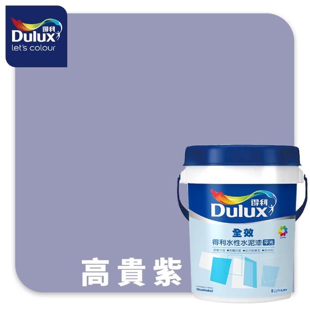 【得利】Dulux官方旗艦店★A922 全效水泥漆 精選紫色系 電腦調色（8公升裝）｜客製化調色漆(油漆)
