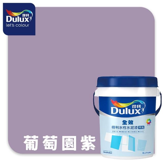 【得利】Dulux官方旗艦店★A922 全效水泥漆 精選紫色系 電腦調色（8公升裝）｜客製化調色漆(油漆)