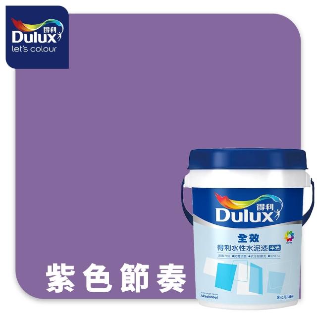 【得利】Dulux官方旗艦店★A922 全效水泥漆 精選紫色系 電腦調色（8公升裝）｜客製化調色漆(油漆)