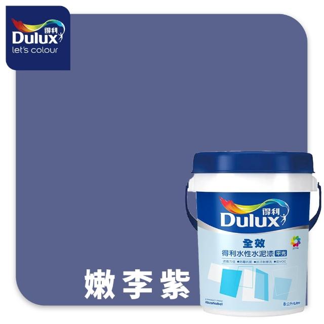 【得利】Dulux官方旗艦店★A922 全效水泥漆 精選紫色系 電腦調色（8公升裝）｜客製化調色漆(油漆)