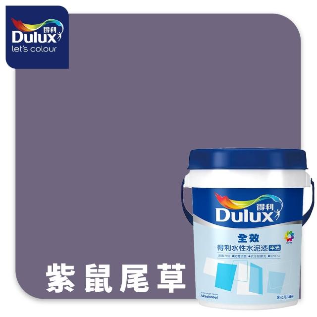 【得利】Dulux官方旗艦店★A922 全效水泥漆 精選紫色系 電腦調色（8公升裝）｜客製化調色漆(油漆)