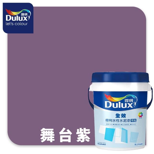 【得利】Dulux官方旗艦店★A922 全效水泥漆 精選紫色系 電腦調色（8公升裝）｜客製化調色漆(油漆)