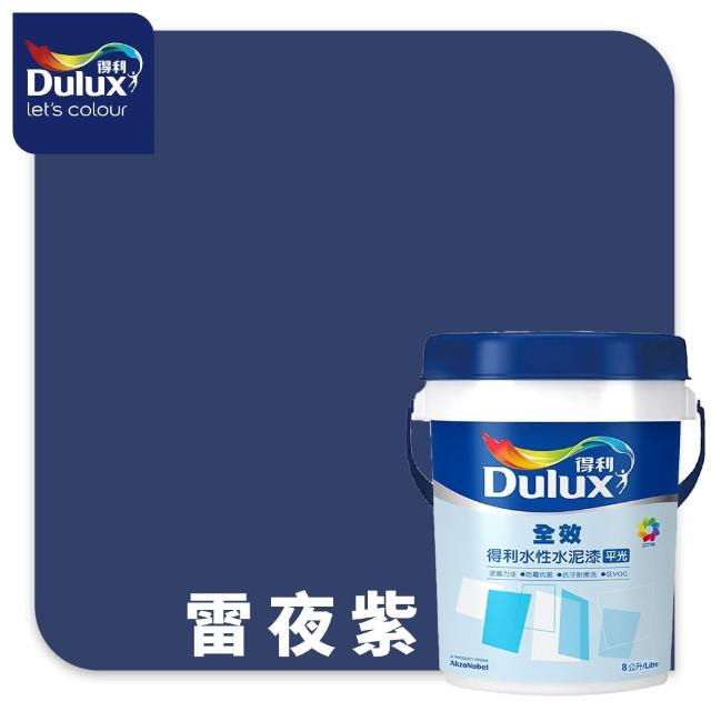 【得利】Dulux官方旗艦店★A922 全效水泥漆 精選紫色系 電腦調色（8公升裝）｜客製化調色漆(油漆)