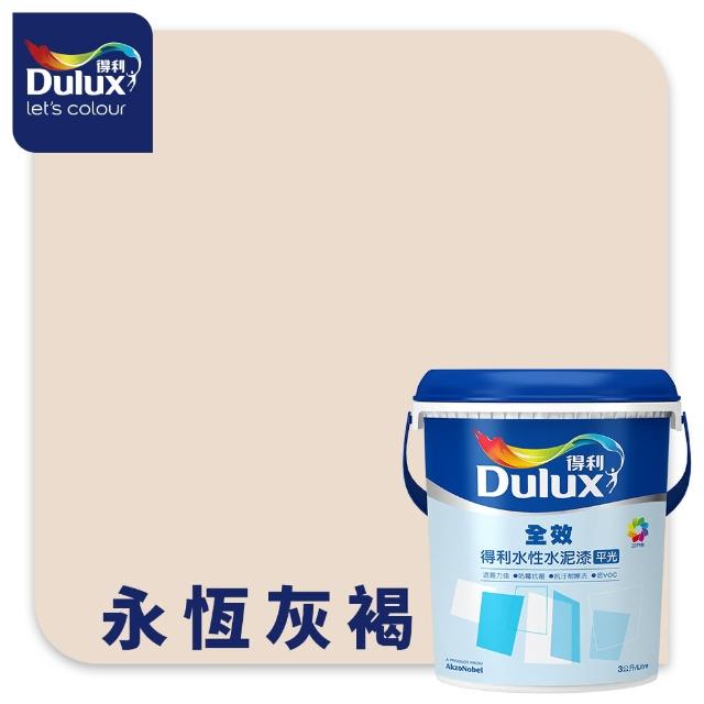 【得利】Dulux官方旗艦店★A922 全效水泥漆 精選棕色系 電腦調色（3公升裝）｜客製化調色漆(油漆)