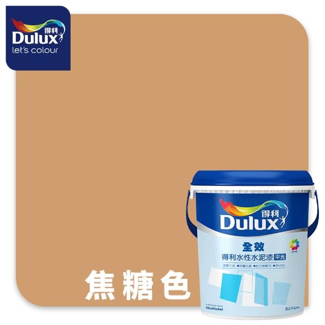 【得利】Dulux官方旗艦店★A922 全效水泥漆 精選棕色系 電腦調色（3公升裝）｜客製化調色漆(油漆)