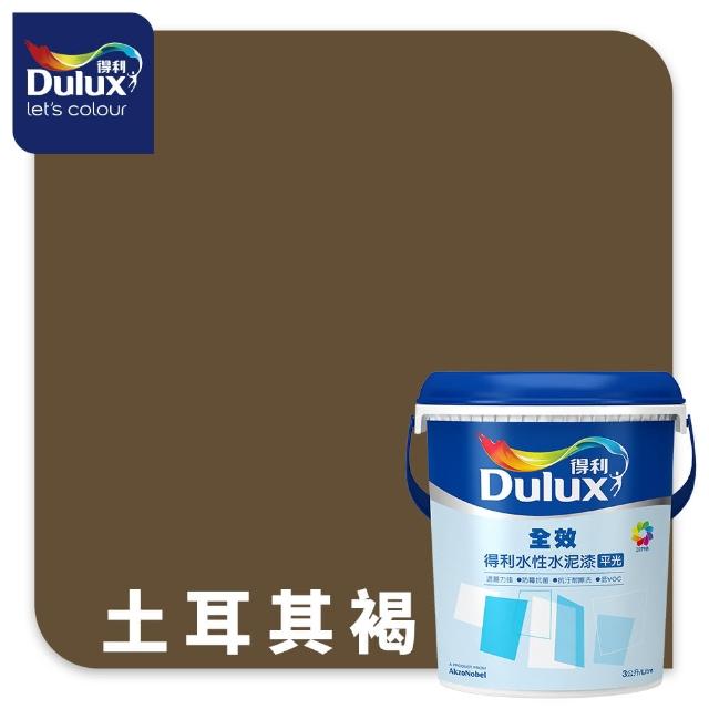 【得利】Dulux官方旗艦店★A922 全效水泥漆 精選棕色系 電腦調色（3公升裝）｜客製化調色漆(油漆)
