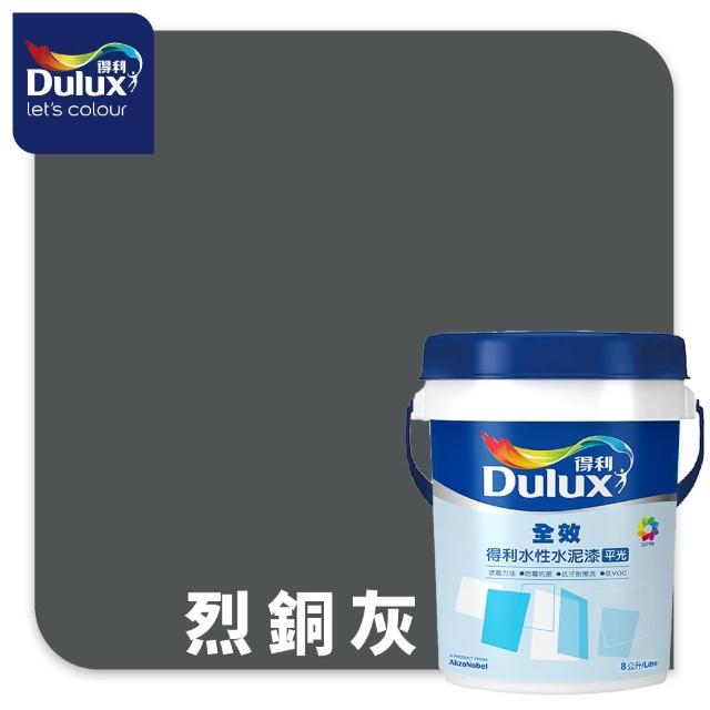 【得利】Dulux官方旗艦店★A922 全效水泥漆 精選黑灰色系 電腦調色（8公升裝）｜客製化調色漆(油漆)