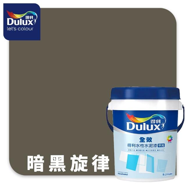 【得利】Dulux官方旗艦店★A922 全效水泥漆 精選黑灰色系 電腦調色（8公升裝）｜客製化調色漆(油漆)