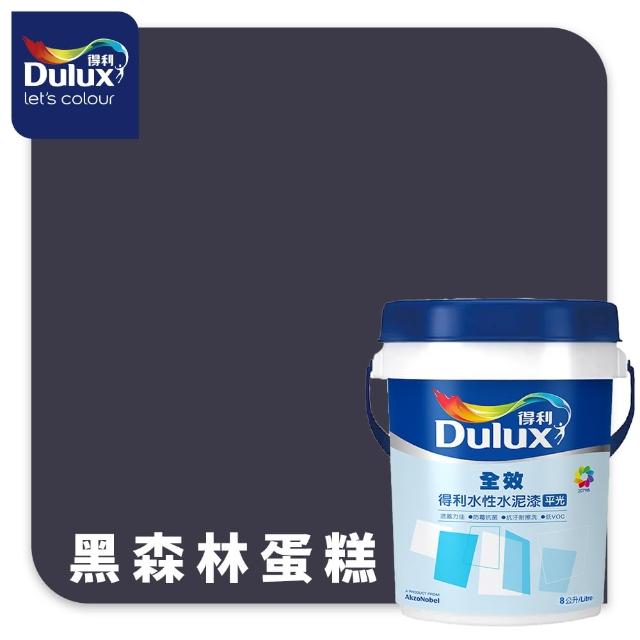 【得利】Dulux官方旗艦店★A922 全效水泥漆 精選黑灰色系 電腦調色（8公升裝）｜客製化調色漆(油漆)
