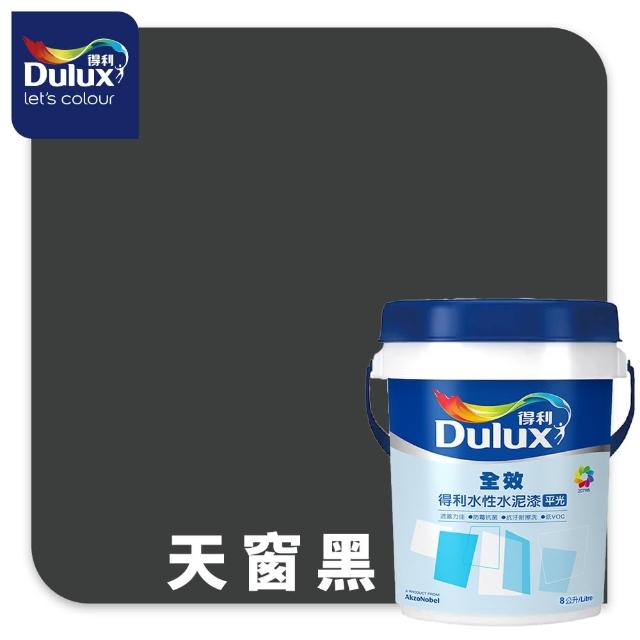 【得利】Dulux官方旗艦店★A922 全效水泥漆 精選黑灰色系 電腦調色（8公升裝）｜客製化調色漆(油漆)