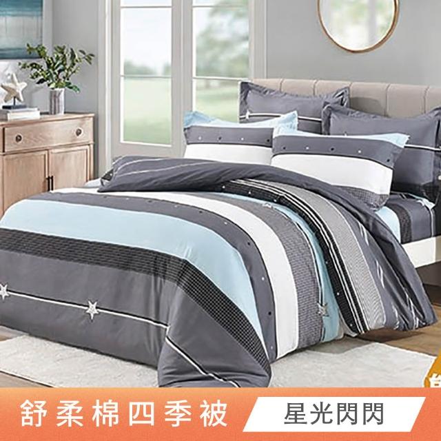 【ONE FINE DAY 日禾家居】買一送一 舒柔棉涼被 150X180cm(台灣製 多款挑)