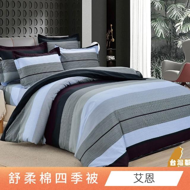 【ONE FINE DAY 日禾家居】買一送一 舒柔棉涼被 150X180cm(台灣製 多款挑)