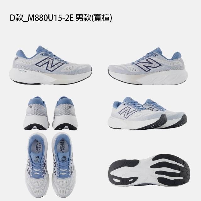 【NEW BALANCE】NB 880 運動鞋 跑步鞋 慢跑鞋 男鞋 女鞋 白 藍 黑  多色(W880411-D&W880J15-D&M880U15-2E)