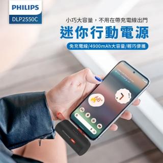 【Philips 飛利浦】DLP2550C 4色可選-4900mAh 10W TypeC直插自帶線口袋行動電源(_17.88Wh_具Wh標示)
