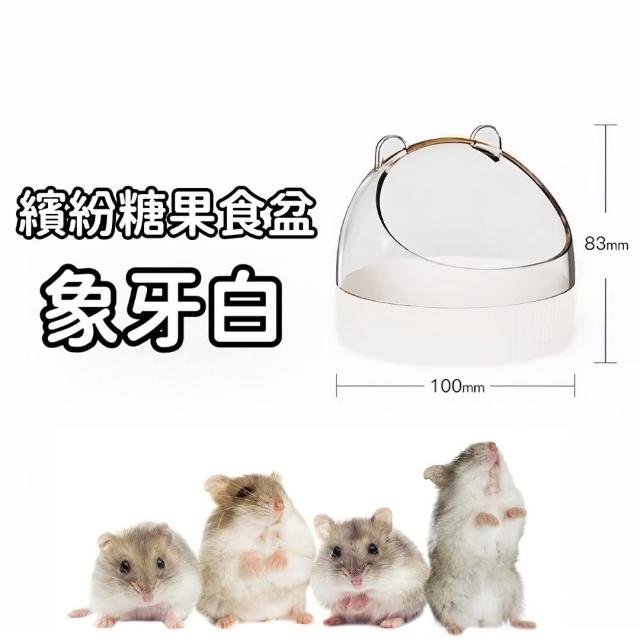 【Petvibe】倉鼠糖果繽紛食盆(倉鼠碗/倉鼠食盆/倉鼠飼料碗/倉鼠防翻碗/小寵食盆)