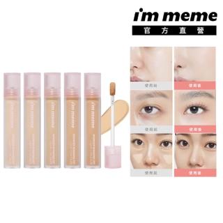 【i’m meme】我愛神力遮瑕膏(5色任選) 明亮色/自然色/蜜桃橘/健康色/柔白色