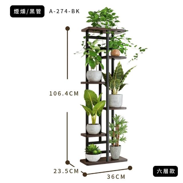 【FL 生活+】日式6層/工業風7層落地花架(花園架/盆栽架/花台/花盆架/花台/多肉花架/A-274/A-281)