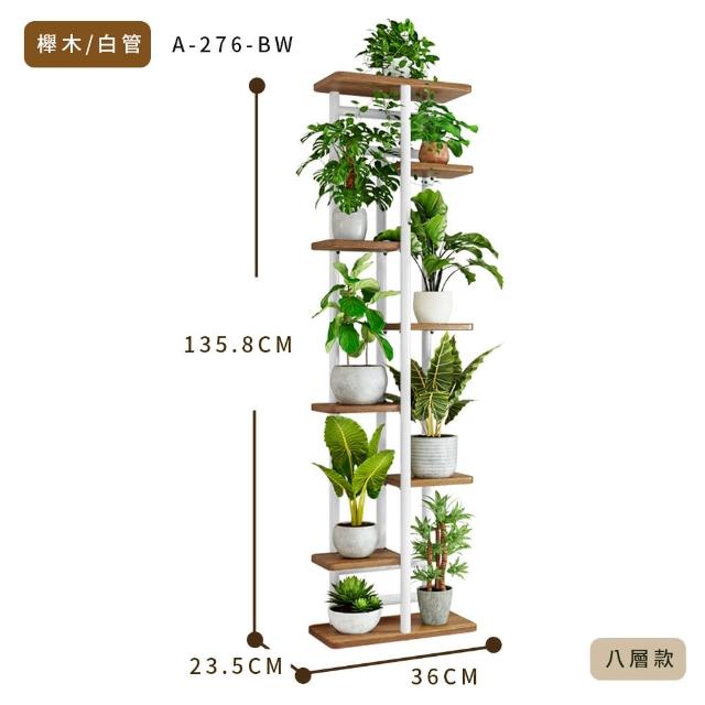 【FL 生活+】日式8層落地花架-三色可選(花園架/盆栽架/花台/花盆架/花台/多肉花架/A-276)