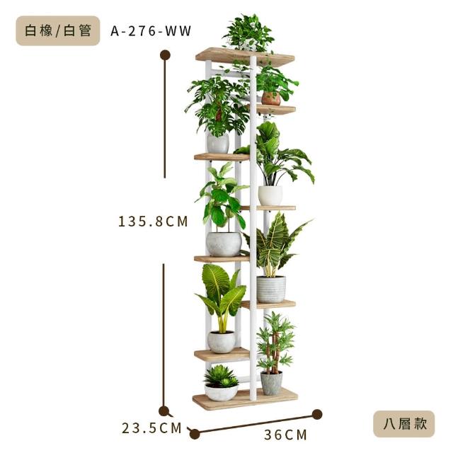 【FL 生活+】日式8層落地花架-三色可選(花園架/盆栽架/花台/花盆架/花台/多肉花架/A-276)