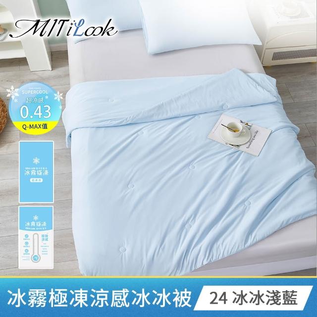 【MIT iLook】買1送1 初秋微涼 親膚透氣四季被/床包枕套組(任選/四季通用/舒眠被/柔滑床包組/Q-MAX值0.43)