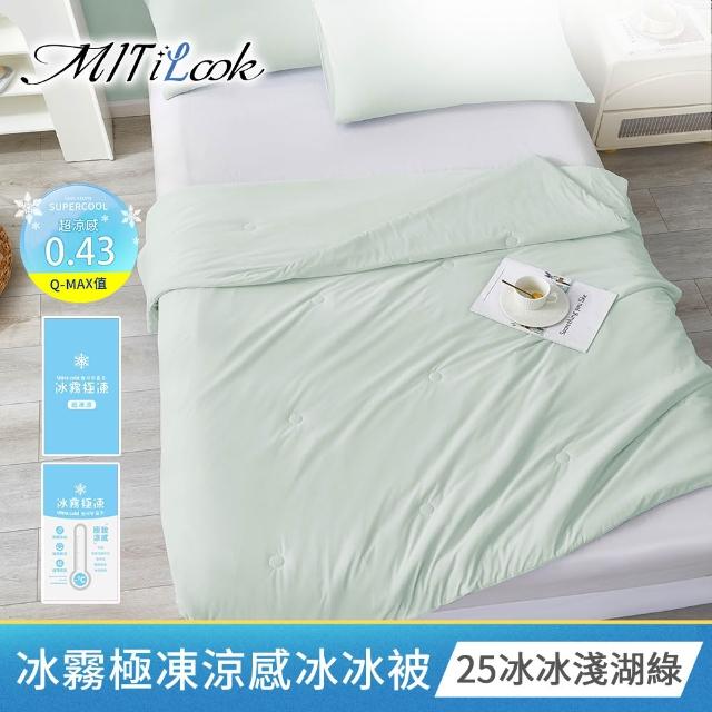 【MIT iLook】買1送1 初秋微涼 親膚透氣四季被/床包枕套組(任選/四季通用/舒眠被/柔滑床包組/Q-MAX值0.43)