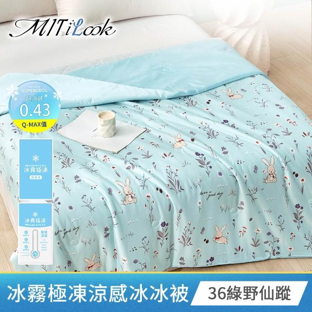 【MIT iLook】買1送1 初秋微涼 親膚透氣四季被/床包枕套組(任選/四季通用/舒眠被/柔滑床包組/Q-MAX值0.43)