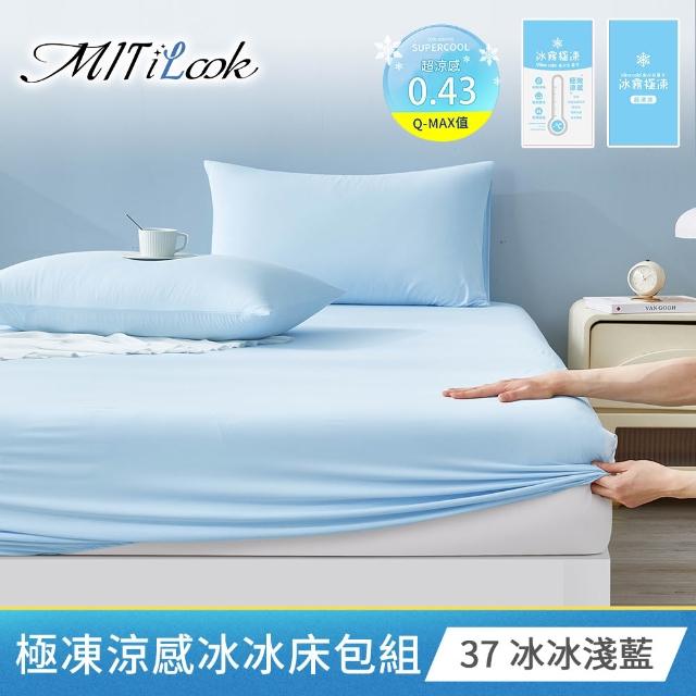 【MIT iLook】買1送1 初秋微涼 親膚透氣四季被/床包枕套組(任選/四季通用/舒眠被/柔滑床包組/Q-MAX值0.43)