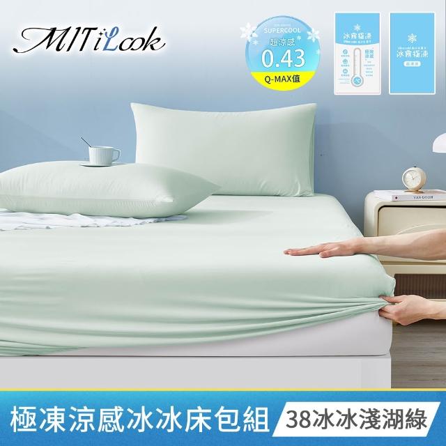 【MIT iLook】買1送1 初秋微涼 親膚透氣四季被/床包枕套組(任選/四季通用/舒眠被/柔滑床包組/Q-MAX值0.43)