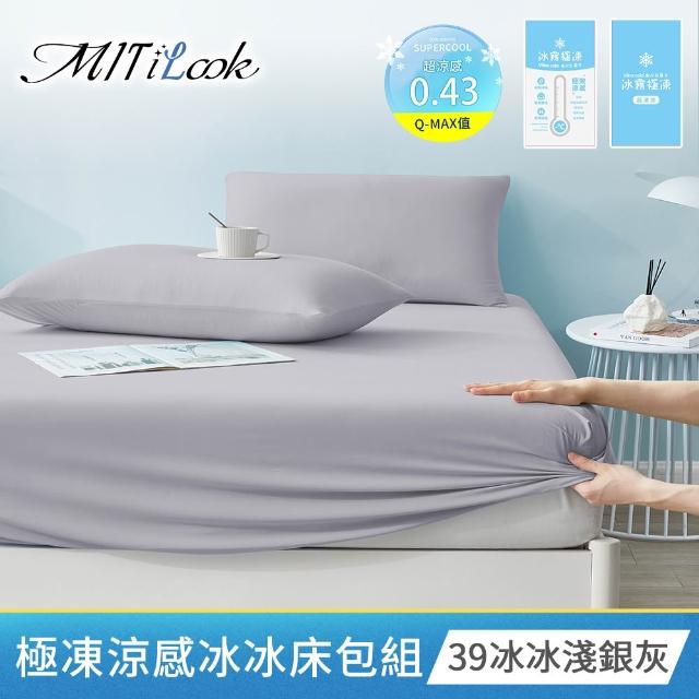【MIT iLook】買1送1 初秋微涼 親膚透氣四季被/床包枕套組(任選/四季通用/舒眠被/柔滑床包組/Q-MAX值0.43)