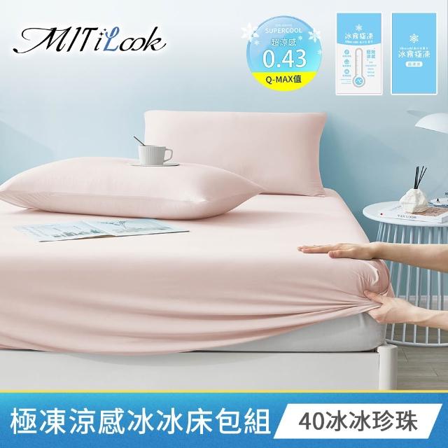 【MIT iLook】買1送1 初秋微涼 親膚透氣四季被/床包枕套組(任選/四季通用/舒眠被/柔滑床包組/Q-MAX值0.43)