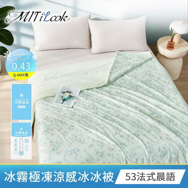 【MIT iLook】買1送1 初秋微涼 親膚透氣四季被/床包枕套組(任選/四季通用/舒眠被/柔滑床包組/Q-MAX值0.43)