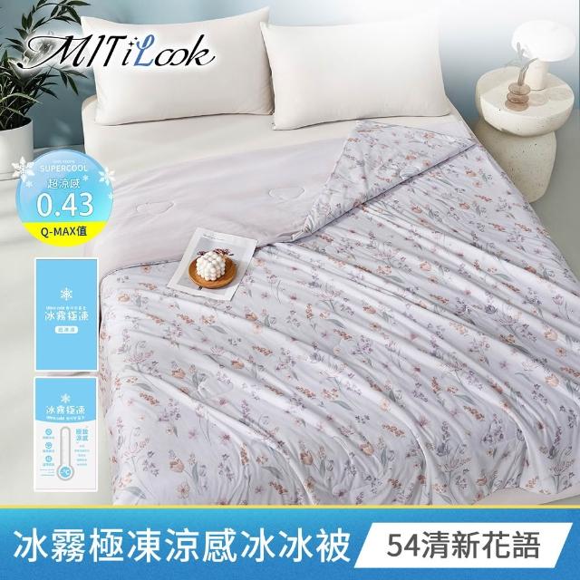 【MIT iLook】買1送1 初秋微涼 親膚透氣四季被/床包枕套組(任選/四季通用/舒眠被/柔滑床包組/Q-MAX值0.43)