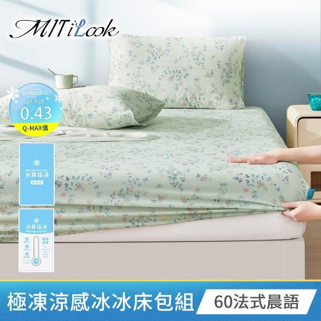 【MIT iLook】買1送1 初秋微涼 親膚透氣四季被/床包枕套組(任選/四季通用/舒眠被/柔滑床包組/Q-MAX值0.43)