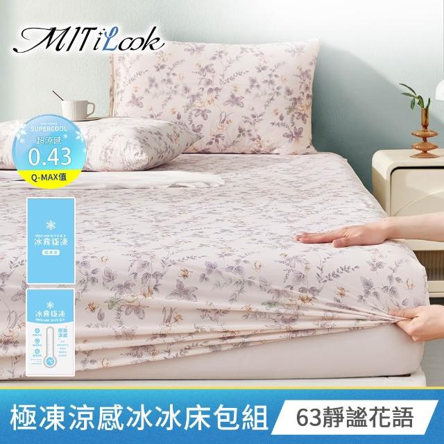 【MIT iLook】買1送1 初秋微涼 親膚透氣四季被/床包枕套組(任選/四季通用/舒眠被/柔滑床包組/Q-MAX值0.43)