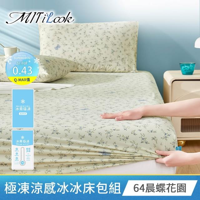 【MIT iLook】買1送1 初秋微涼 親膚透氣四季被/床包枕套組(任選/四季通用/舒眠被/柔滑床包組/Q-MAX值0.43)