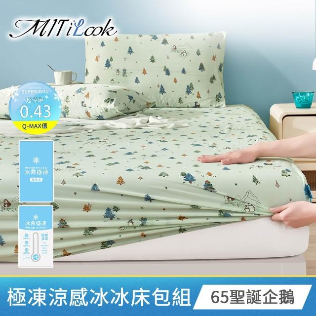 【MIT iLook】買1送1 初秋微涼 親膚透氣四季被/床包枕套組(任選/四季通用/舒眠被/柔滑床包組/Q-MAX值0.43)