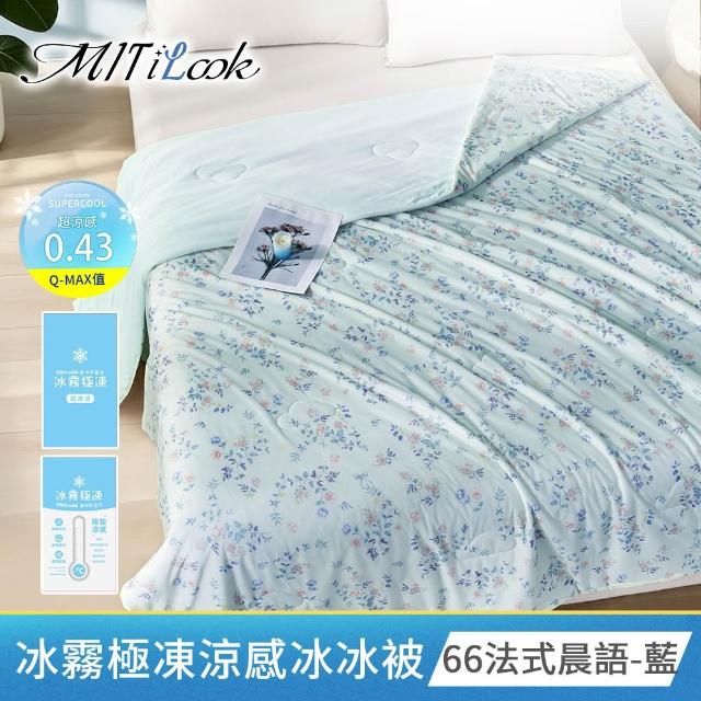 【MIT iLook】買1送1 初秋微涼 親膚透氣四季被/床包枕套組(任選/四季通用/舒眠被/柔滑床包組/Q-MAX值0.43)